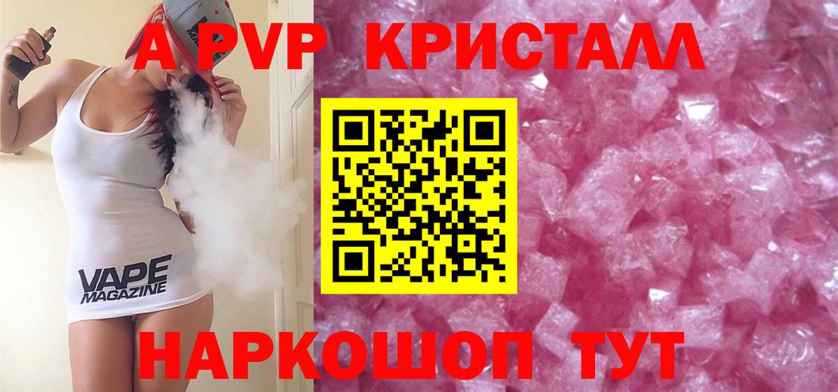 А ПВП VHQ Липецк