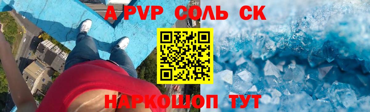 Alfa_PVP  Вход с VPN  Липецк  Alpha-PVP СК  APVP СК КРИС  Alpha-PVP Соль 