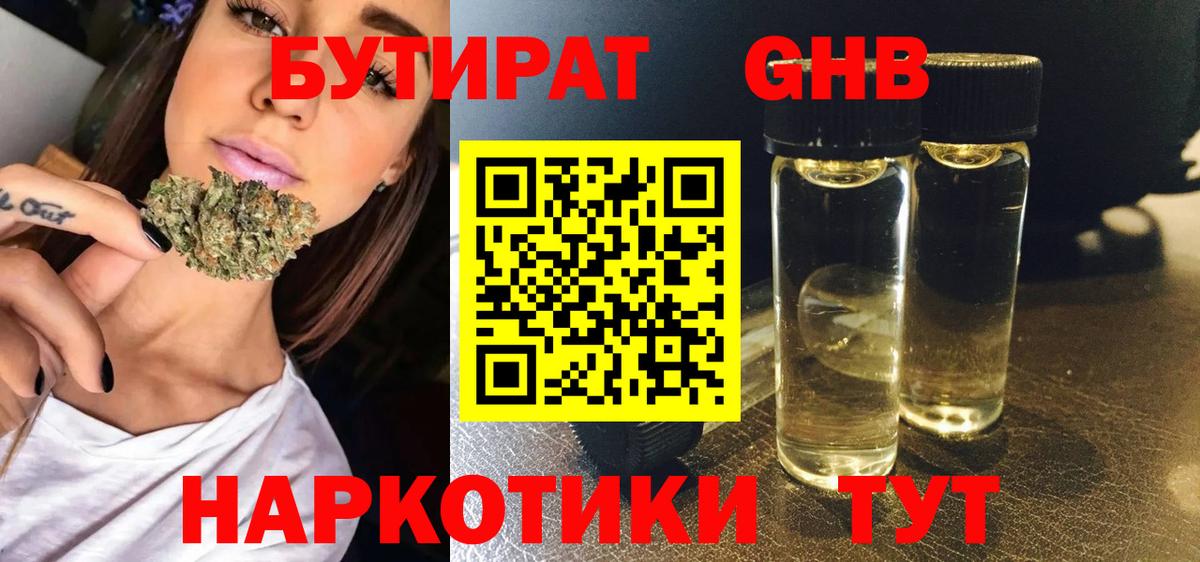 Липецк  БУТИРАТ  Вход с VPN  БУТИРАТ 1.4BDO 