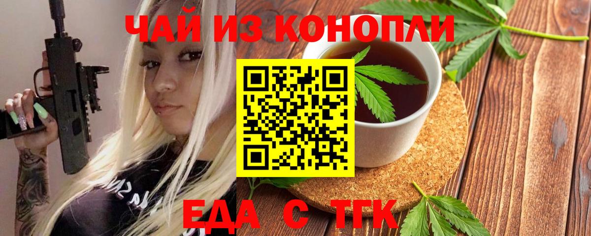 Липецк  Еда ТГК марихуана  Вход с VPN 