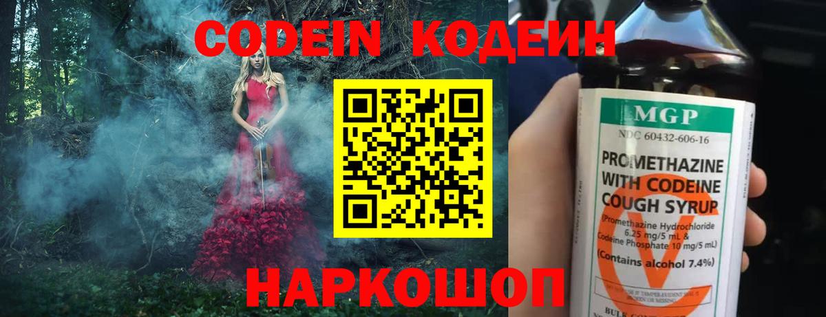 Кодеин Purple Drank  Вход с VPN  Липецк  Codein напиток Lean (лин) 
