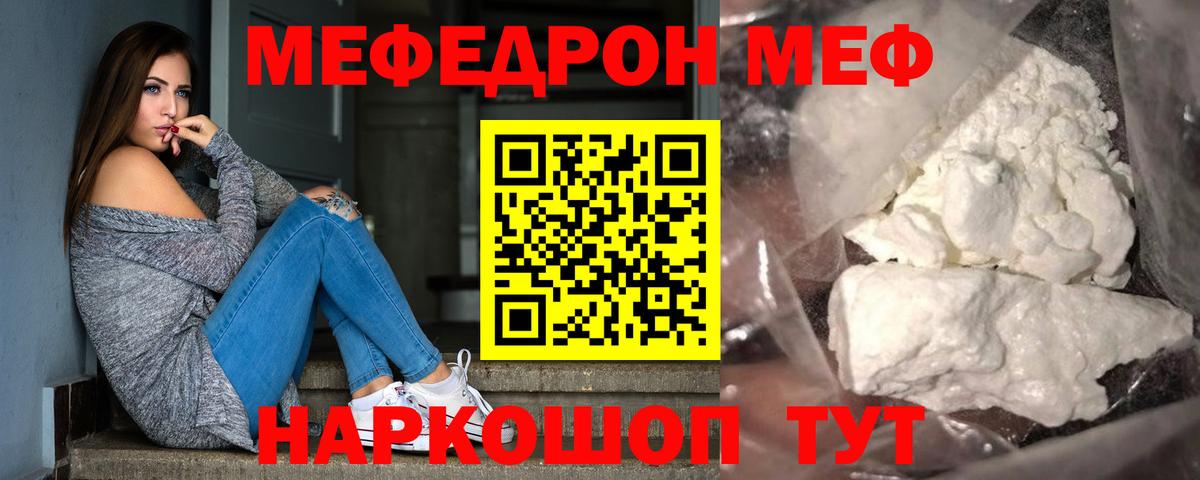 Меф  Мефедрон кристаллы  МЕФ mephedrone  Вход с VPN  Липецк 