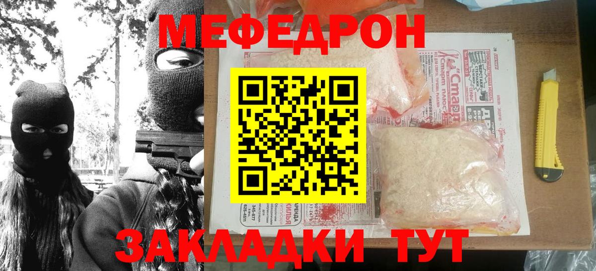 Мефедрон кристаллы Липецк