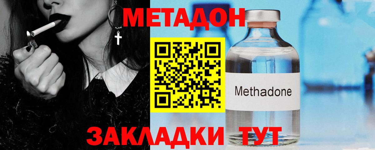 МЕТАДОН мёд Липецк